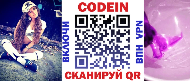 Кодеин Purple Drank  Купить где  Отрадный 